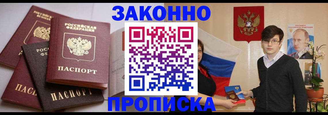 прописка для работы в Балахне