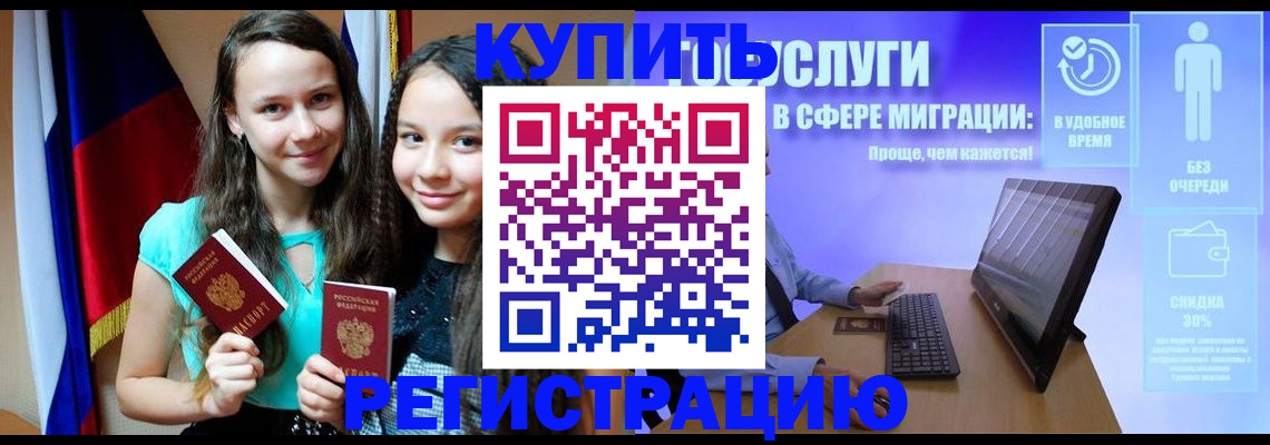 прописка для работы в Балахне